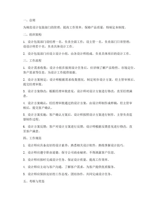 设计包装日常管理制度