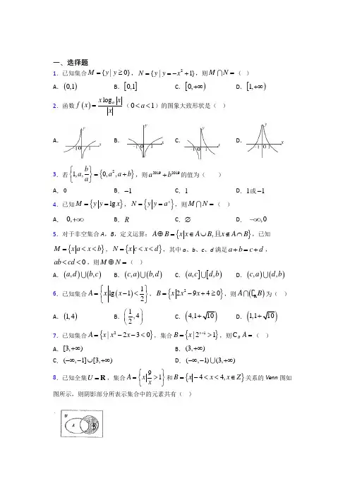 新北师大版高中数学必修一第一单元《集合》测试题(包含答案解析)(2)