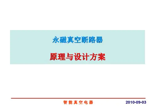 永磁机构原理与设计方案简介