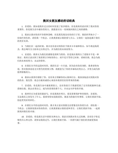 挽回女朋友感动的话经典