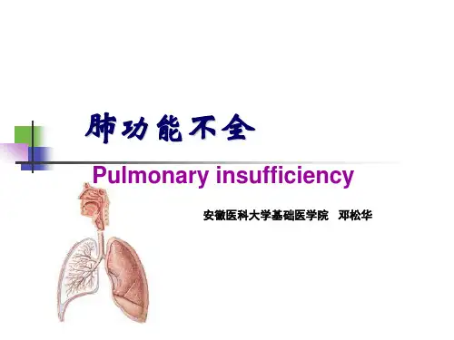 病理生理学课件 14 肺功能不全