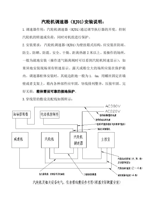 调速器安装说明