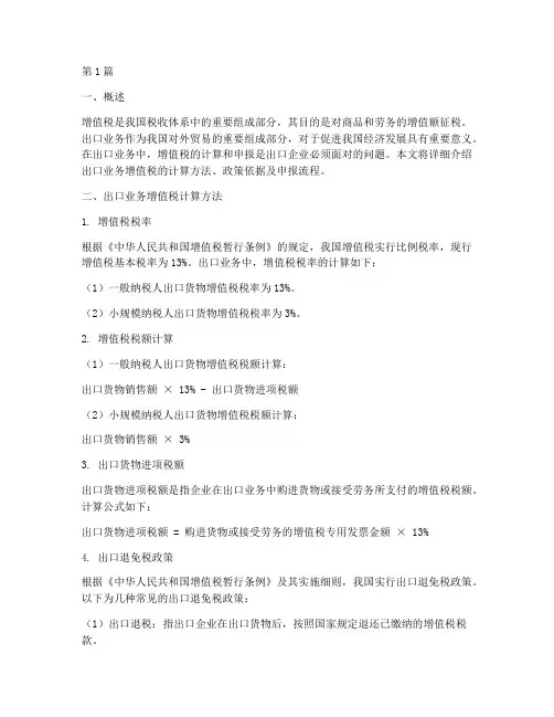 出口业务增值税计算(3篇)