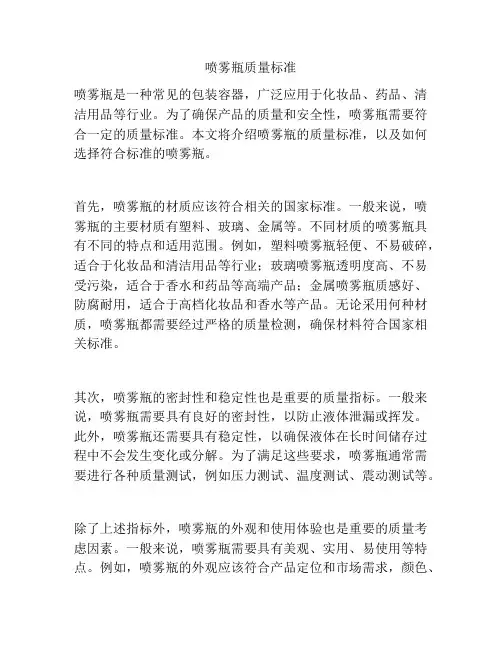 喷雾瓶质量标准
