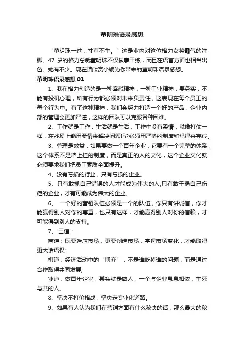 董明珠语录感想