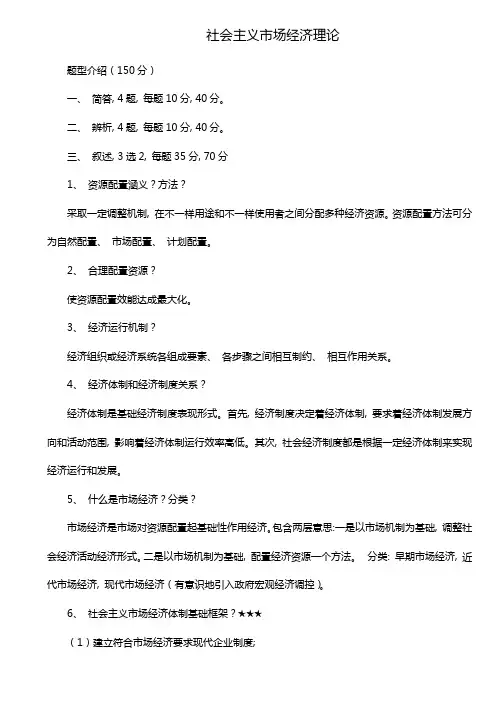 省委党校研究生入学考试社会主义市场经济理论复习重点打印版