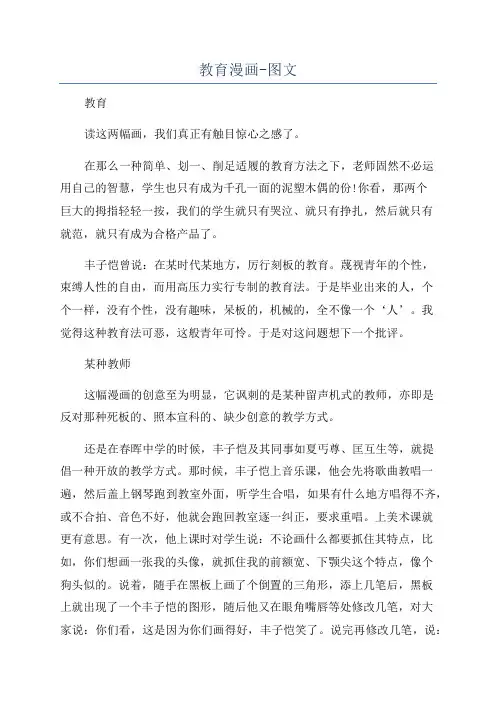 教育漫画-图文