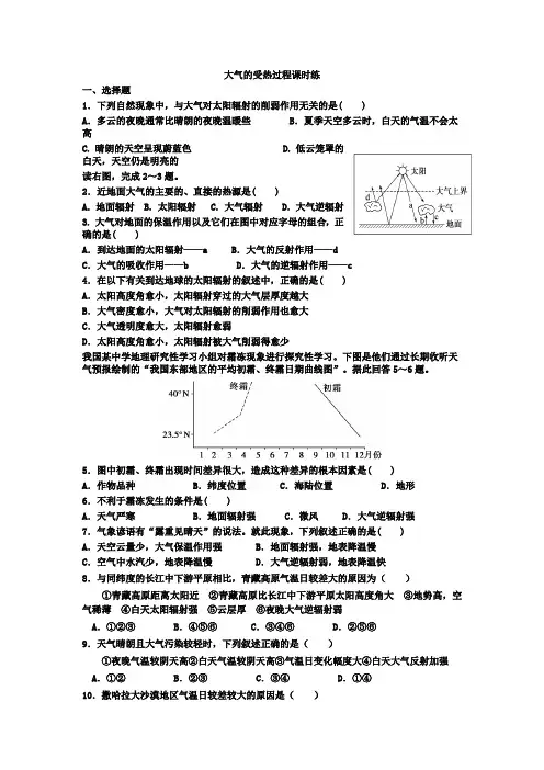 大气受热过程及答案