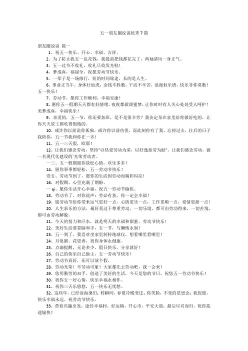 五一朋友圈说说优秀7篇