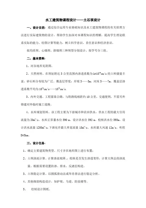 水工建筑物课程设计
