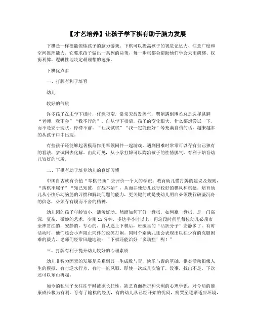 【才艺培养】让孩子学下棋有助于脑力发展