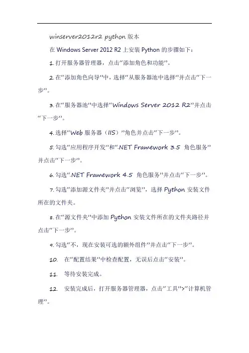winserver2012r2 python版本