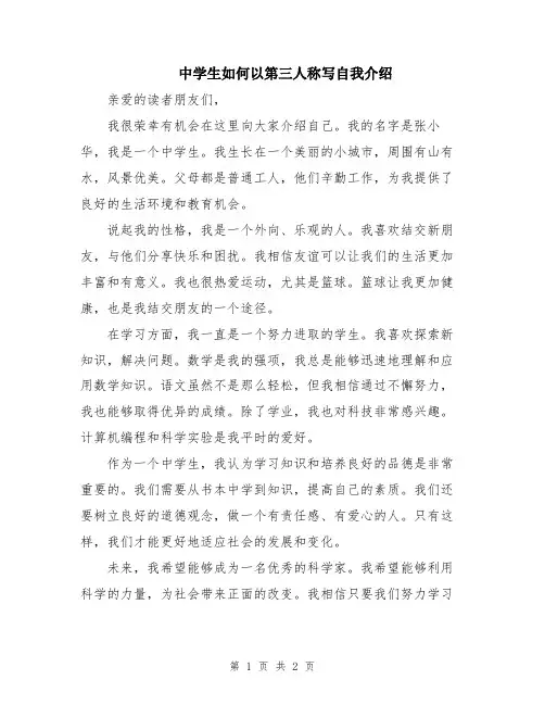 中学生如何以第三人称写自我介绍