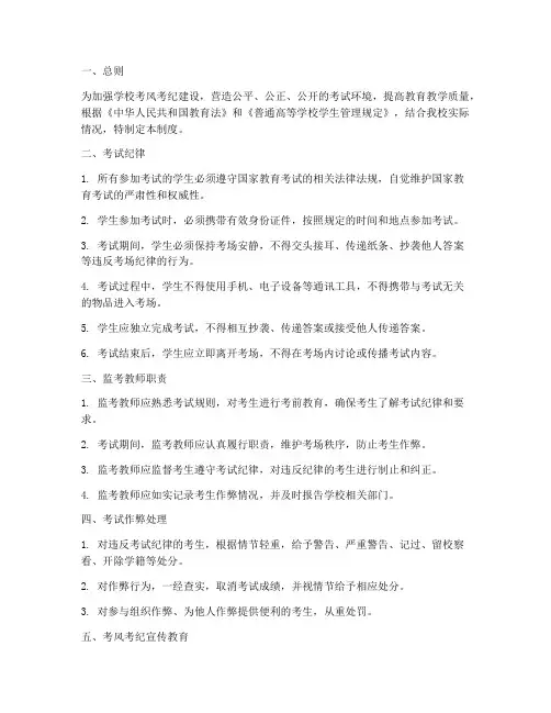 学校考纪考风管理制度