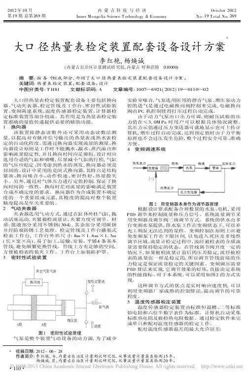 大口径热量表检定装置配套设备设计方案李红艳