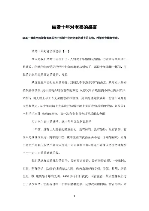结婚十年对老婆的感言