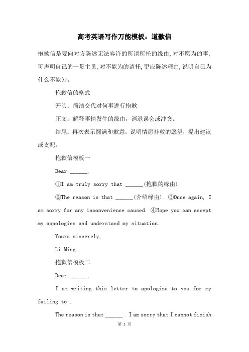 高考英语写作万能模板：道歉信