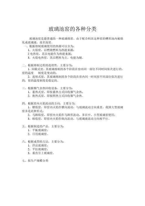 玻璃池窑分类