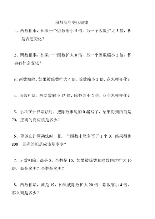 积与商的变化规律