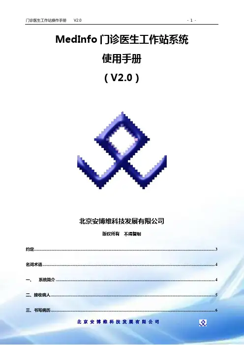 门诊医生工作站使用手册