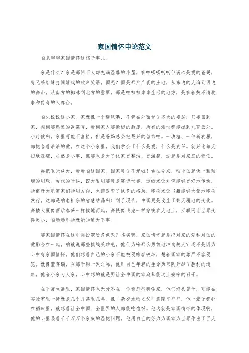 家国情怀申论范文