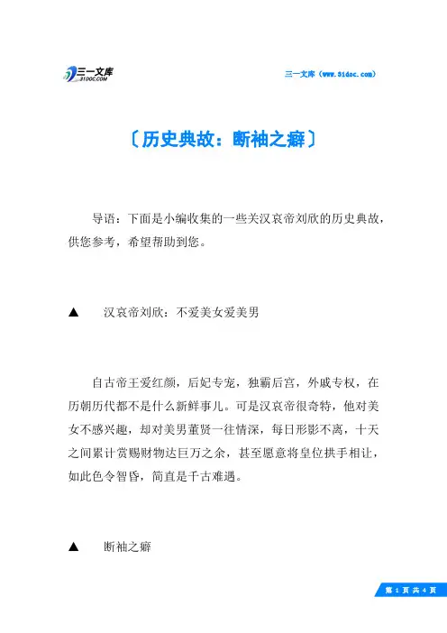 历史典故：断袖之癖