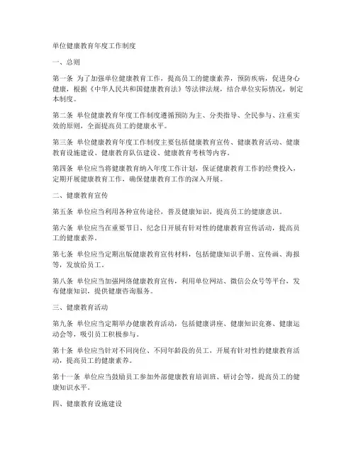 单位健康教育年度工作制度