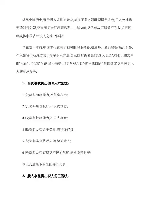 八观六验 七问八法 五法八验 六戚四隐