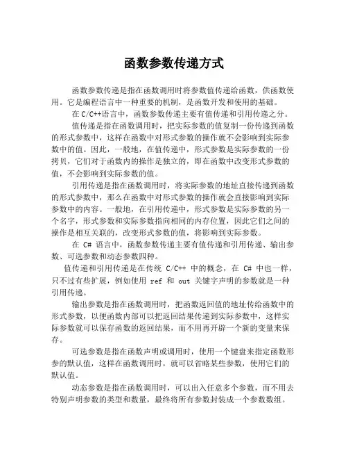 函数参数传递方式