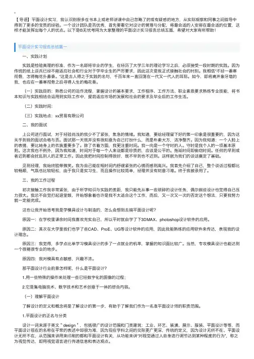 平面设计实习报告总结五篇