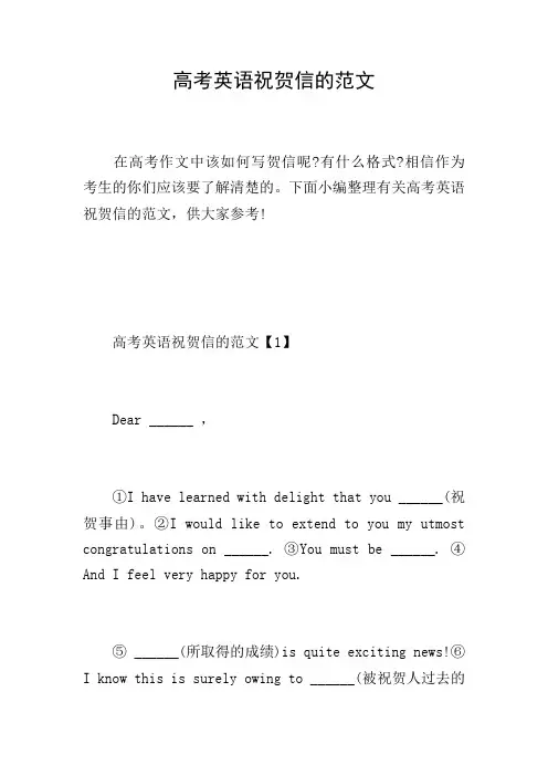 高考英语祝贺信的范文