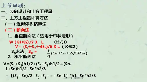 土方工程量计算方格网法课件