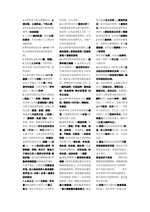 心理学复习提纲
