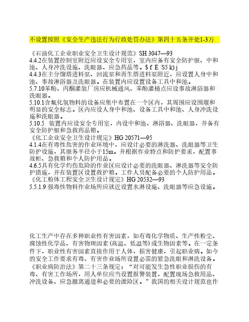 必须设置洗眼器的相关标准