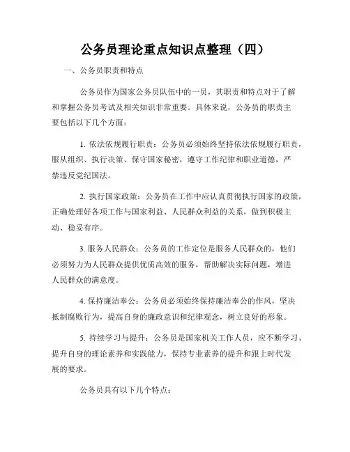 公务员理论重点知识点整理(四)