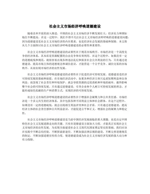 社会主义市场经济呼唤道德建设