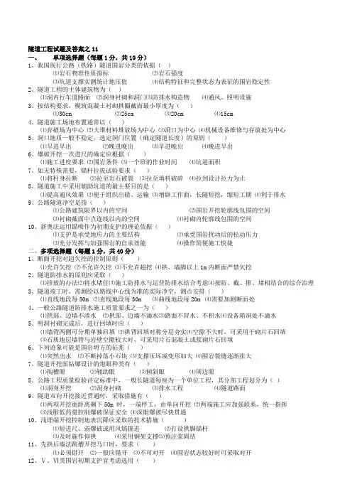 隧道工程试题及答案之11
