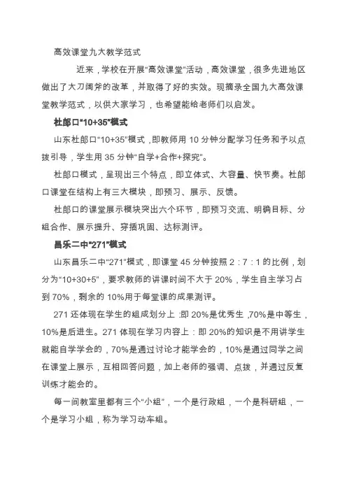 (完整word版)高效课堂九大教学范式(word文档良心出品)