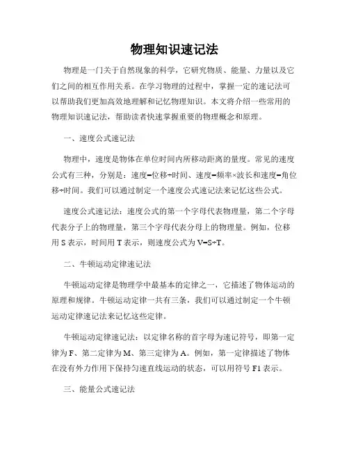 物理知识速记法