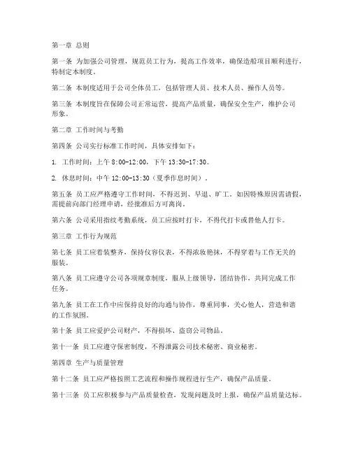 造船公司日常管理制度范本