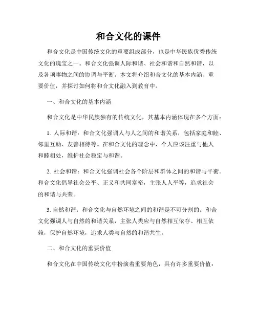和合文化的课件