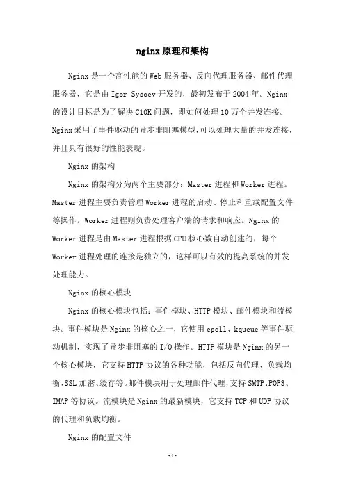 nginx原理和架构