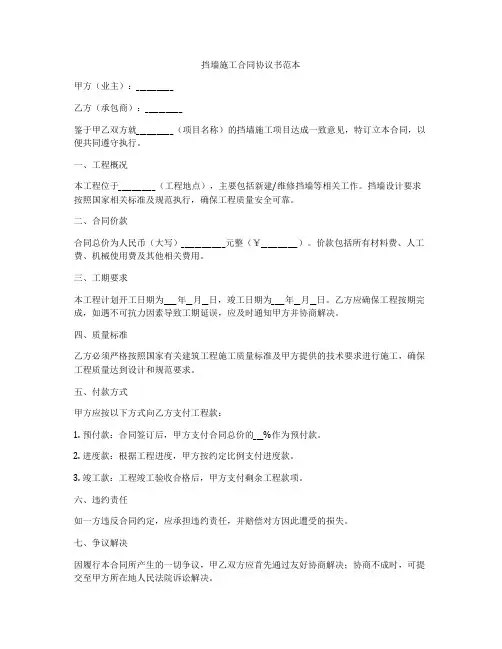 挡墙施工合同协议书范本