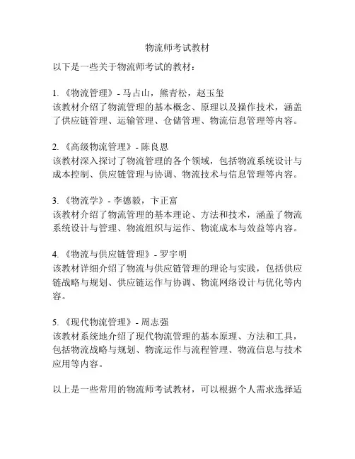 物流师考试教材