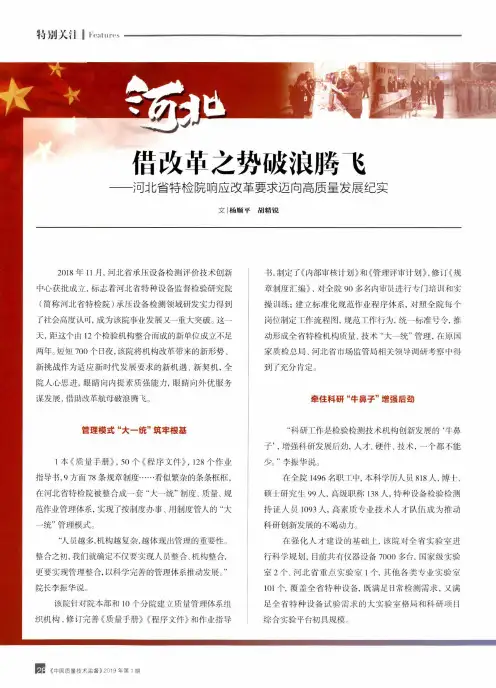 借改革之势破浪腾飞——河北省特检院响应改革要求迈向高质量发展纪实