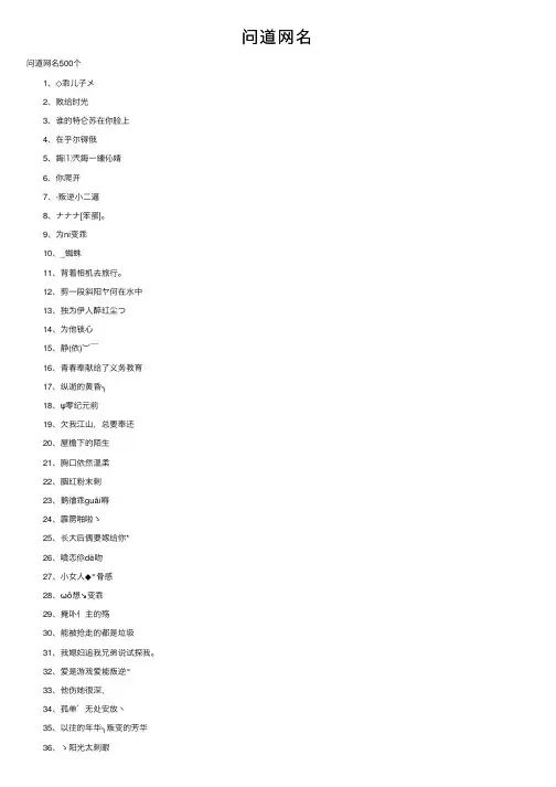 问道网名——精选推荐
