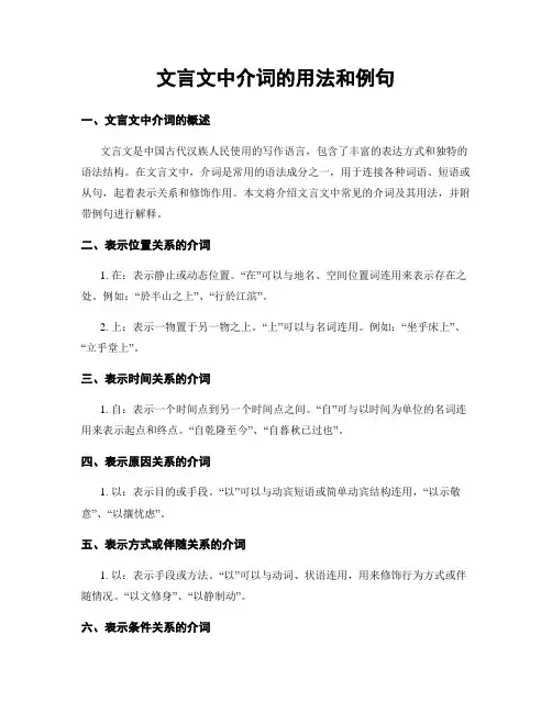 文言文中介词的用法和例句
