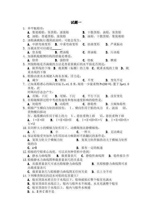 船舶管理试题一(含答案)