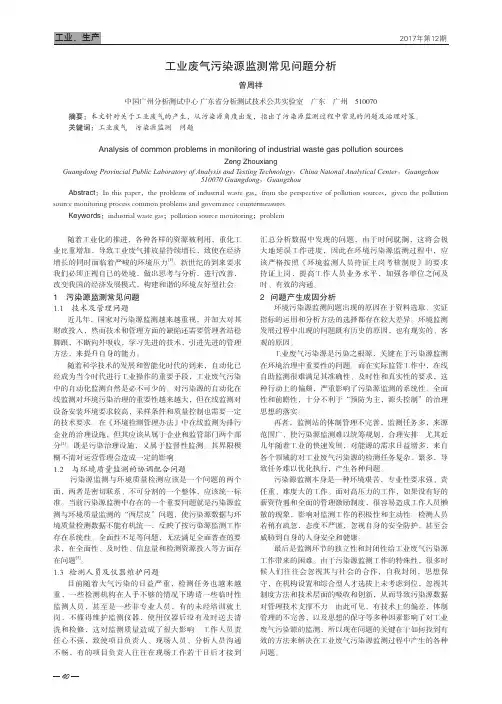 工业废气污染源监测常见问题分析