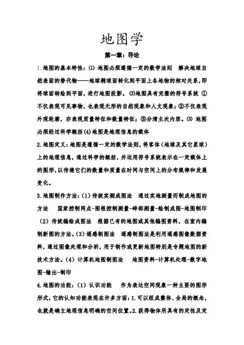 地图学